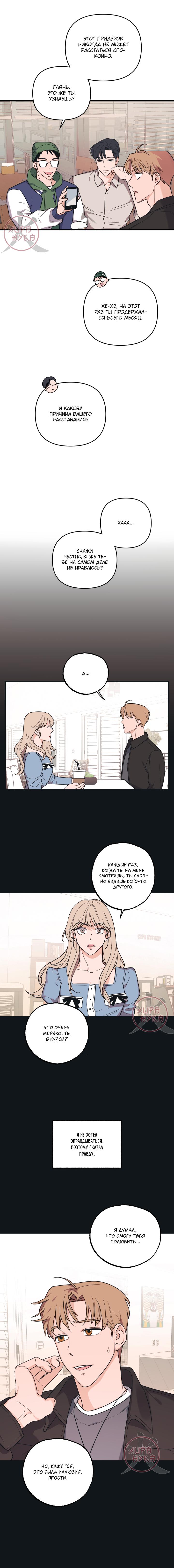 Манга Обычная любовь - Глава 1 Страница 3