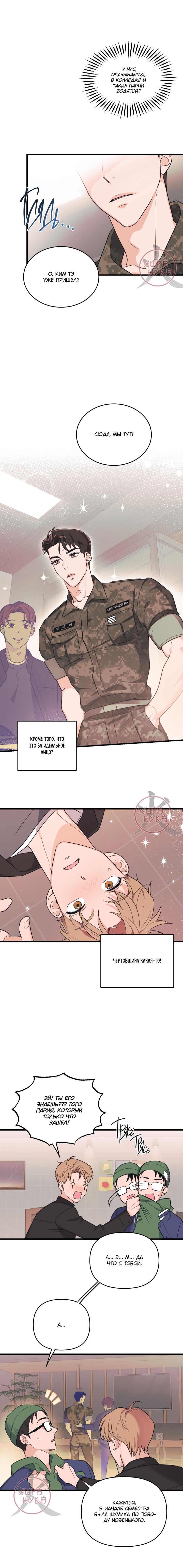 Манга Обычная любовь - Глава 1 Страница 7