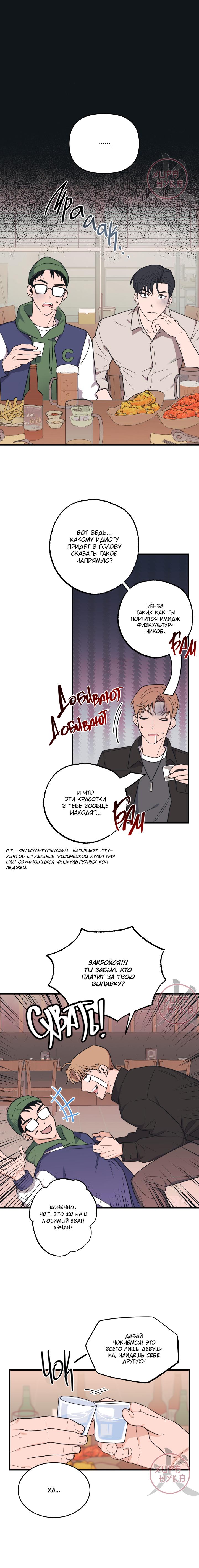 Манга Обычная любовь - Глава 1 Страница 4