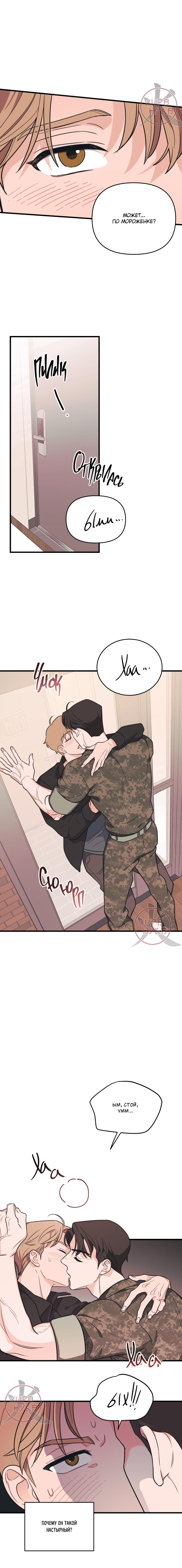 Манга Обычная любовь - Глава 1 Страница 14