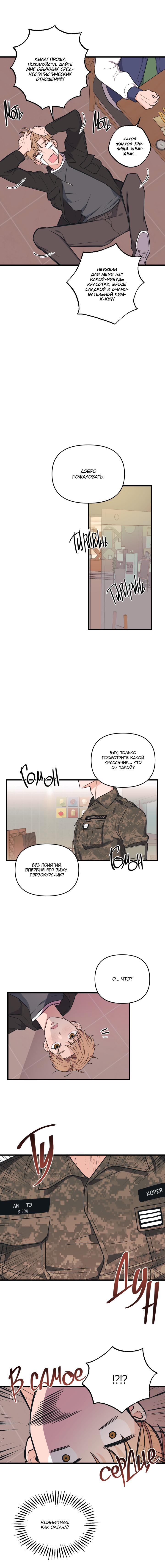 Манга Обычная любовь - Глава 1 Страница 6