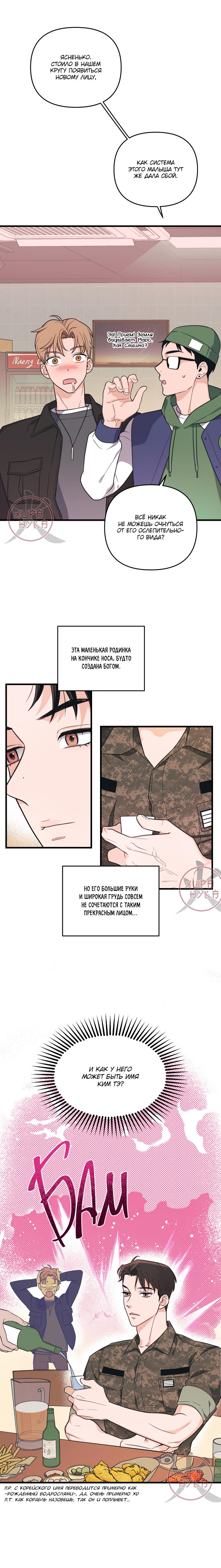 Манга Обычная любовь - Глава 1 Страница 8