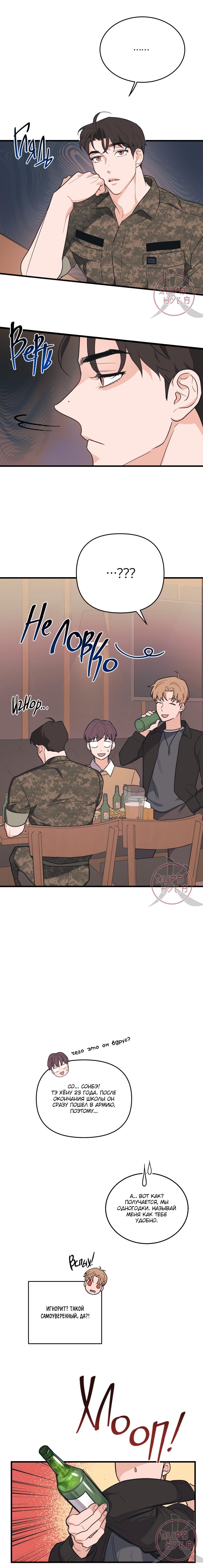 Манга Обычная любовь - Глава 1 Страница 10