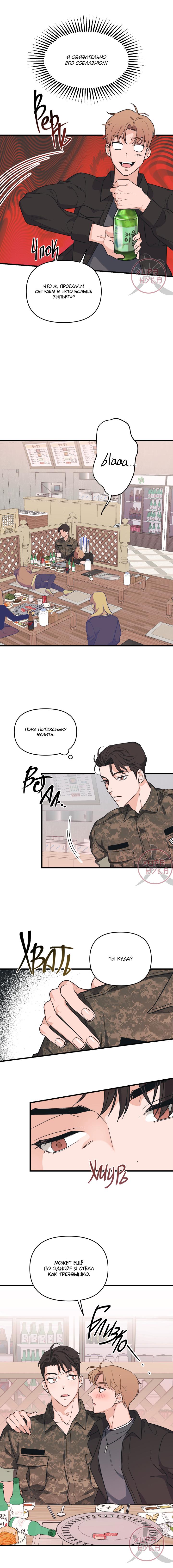 Манга Обычная любовь - Глава 1 Страница 11