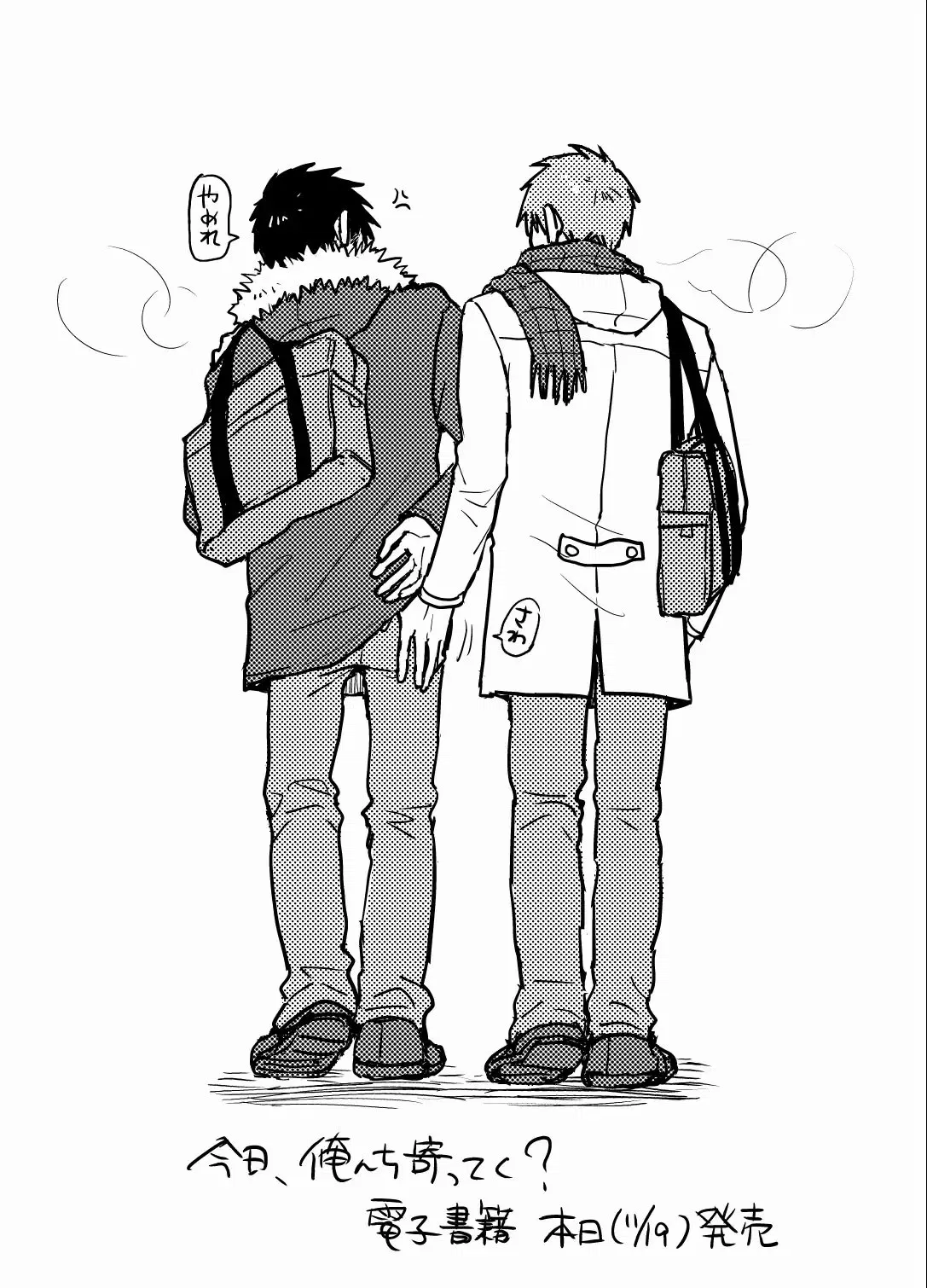 Манга Почему бы тебе сегодня не остаться у меня? - Глава 6.6 Страница 12