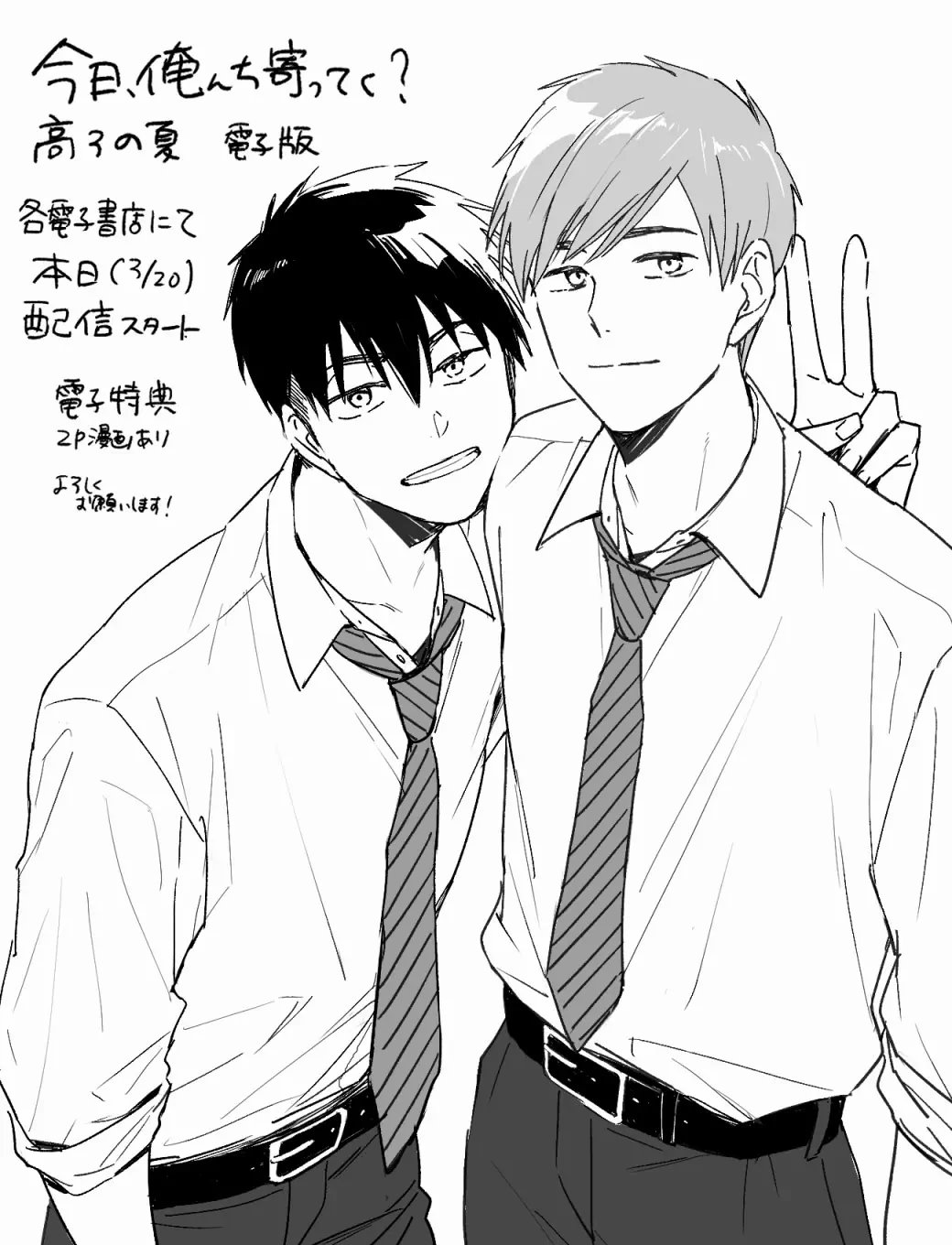 Манга Почему бы тебе сегодня не остаться у меня? - Глава 6.6 Страница 21