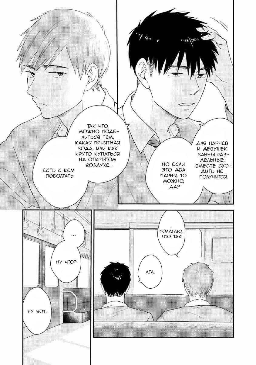 Манга Почему бы тебе сегодня не остаться у меня? - Глава 6.5 Страница 7