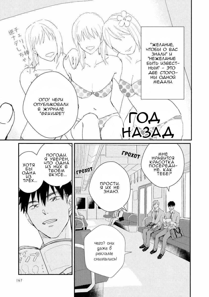 Манга Почему бы тебе сегодня не остаться у меня? - Глава 6.5 Страница 1