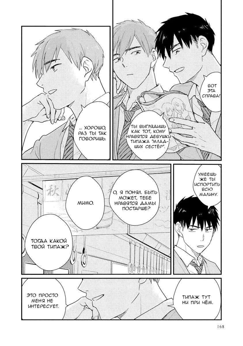 Манга Почему бы тебе сегодня не остаться у меня? - Глава 6.5 Страница 2