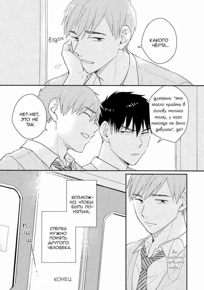 Манга Почему бы тебе сегодня не остаться у меня? - Глава 6.5 Страница 8