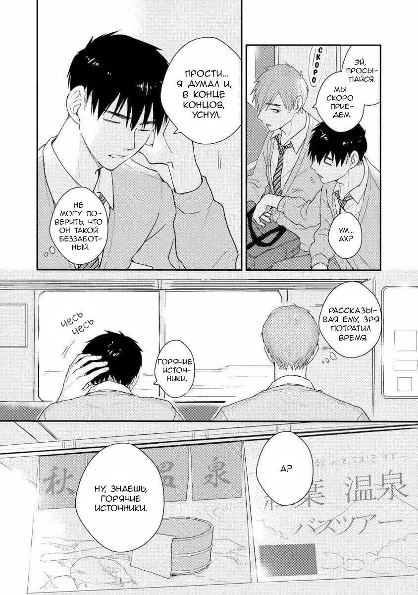 Манга Почему бы тебе сегодня не остаться у меня? - Глава 6.5 Страница 6