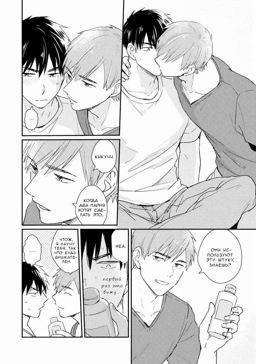 Манга Почему бы тебе сегодня не остаться у меня? - Глава 6 Страница 26