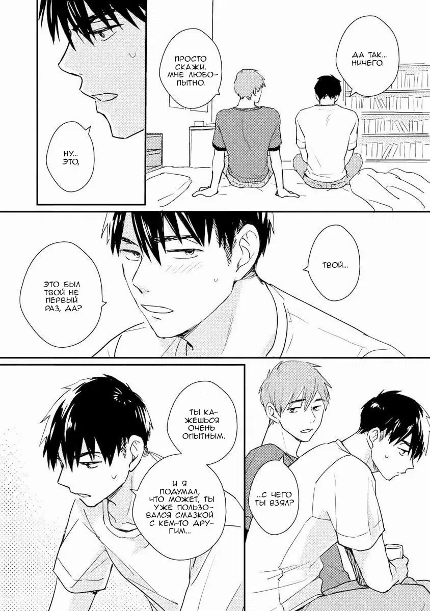 Манга Почему бы тебе сегодня не остаться у меня? - Глава 6 Страница 42