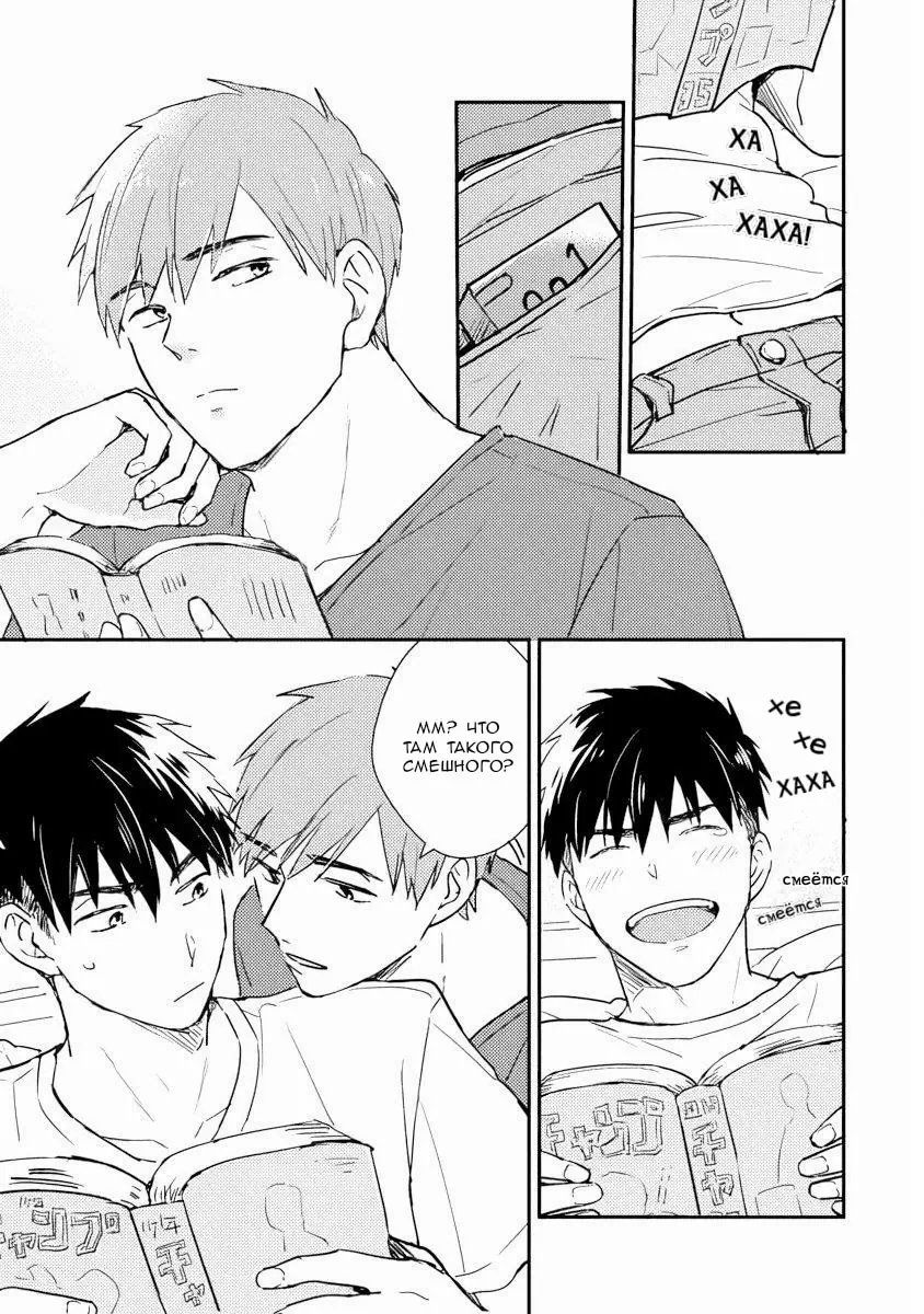 Манга Почему бы тебе сегодня не остаться у меня? - Глава 6 Страница 23