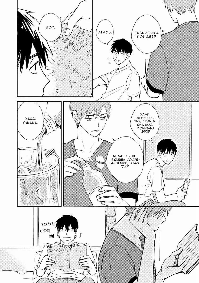 Манга Почему бы тебе сегодня не остаться у меня? - Глава 6 Страница 22