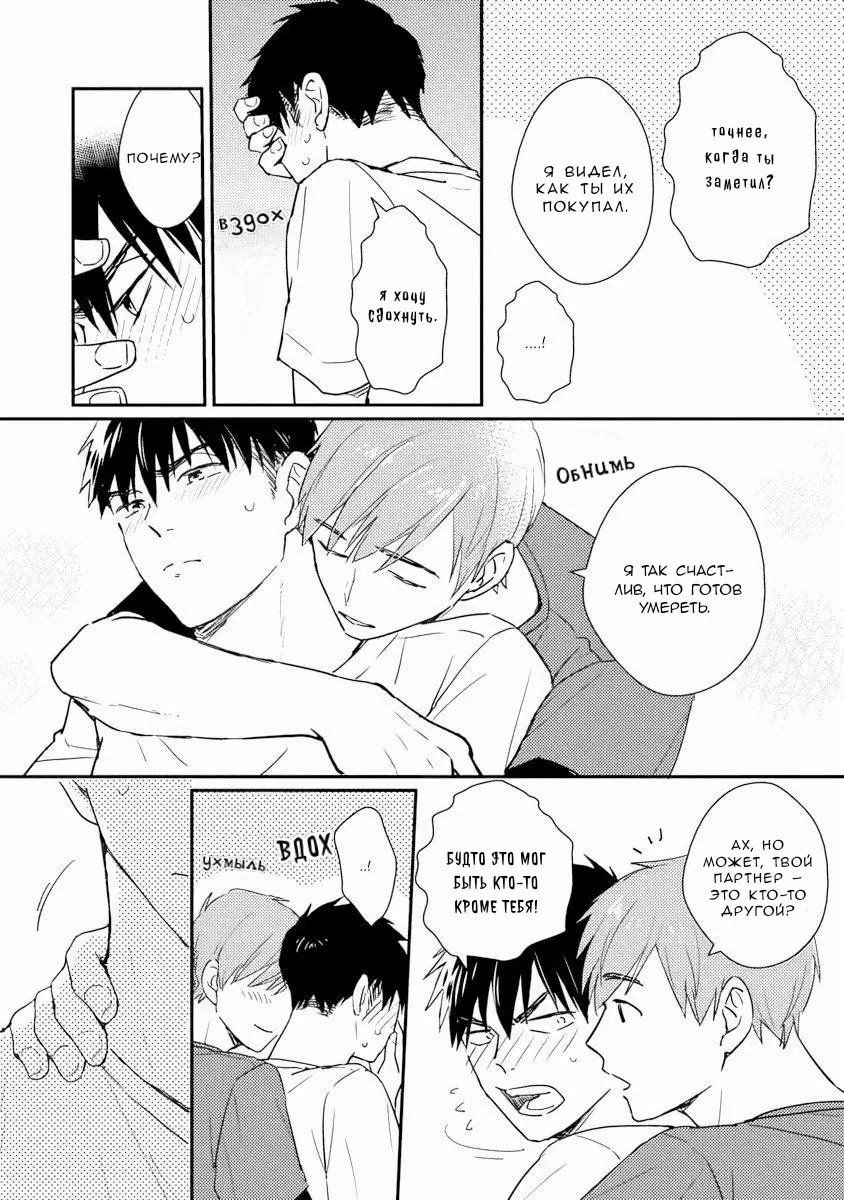 Манга Почему бы тебе сегодня не остаться у меня? - Глава 6 Страница 25