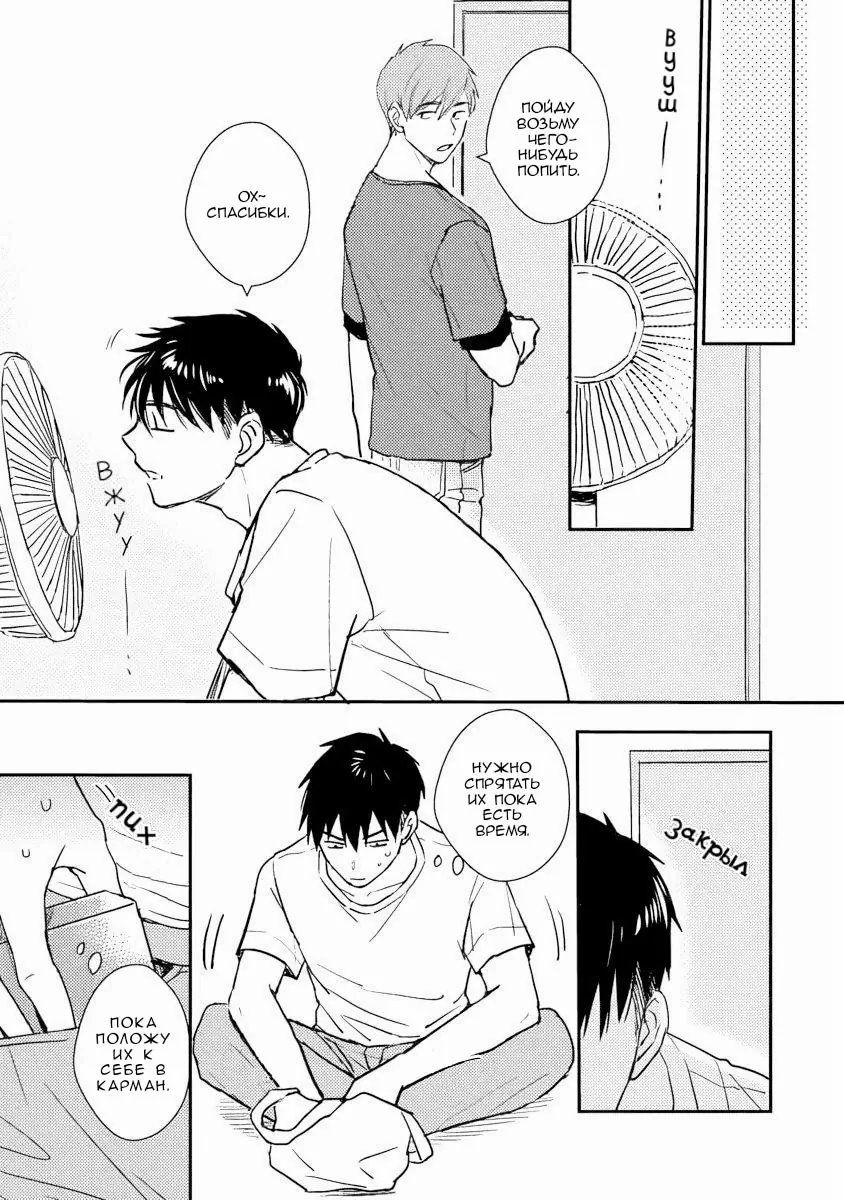 Манга Почему бы тебе сегодня не остаться у меня? - Глава 6 Страница 21