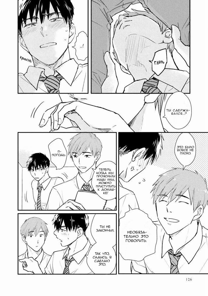 Манга Почему бы тебе сегодня не остаться у меня? - Глава 6 Страница 6