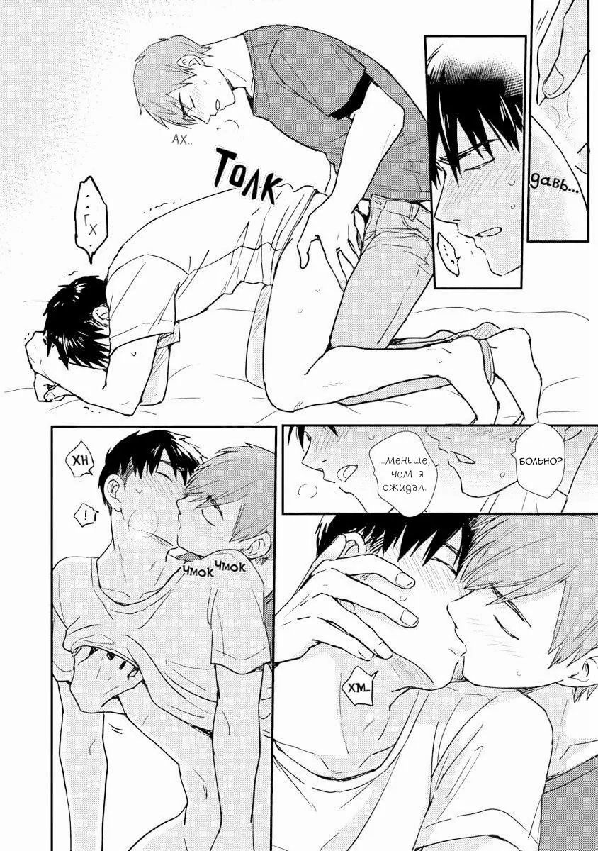 Манга Почему бы тебе сегодня не остаться у меня? - Глава 6 Страница 32