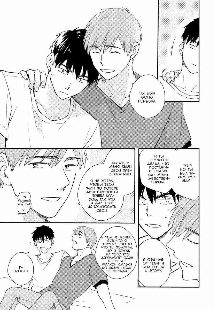 Манга Почему бы тебе сегодня не остаться у меня? - Глава 6 Страница 43