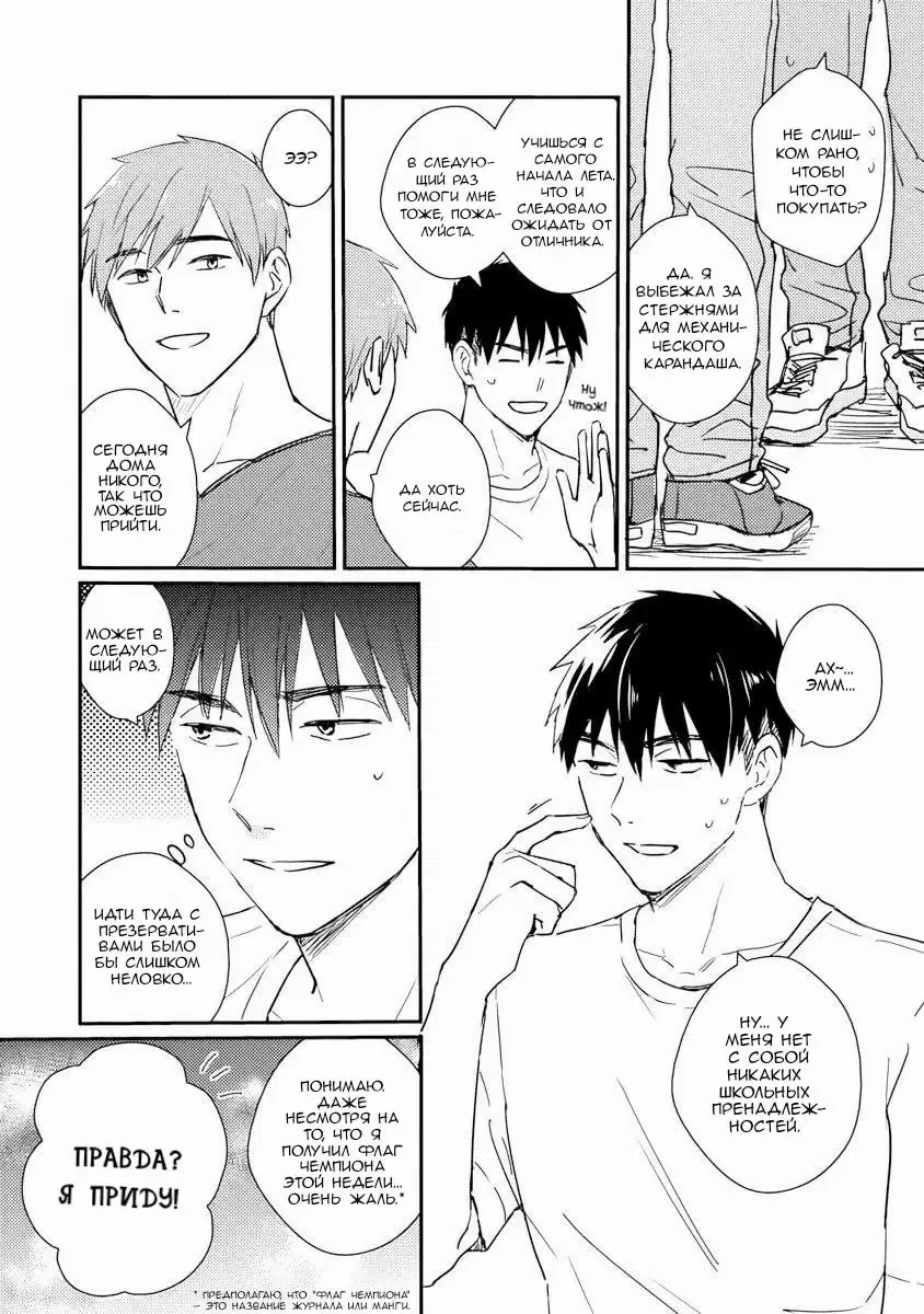 Манга Почему бы тебе сегодня не остаться у меня? - Глава 6 Страница 20