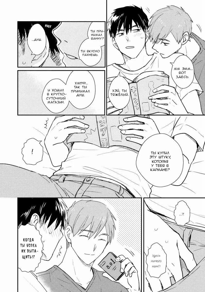 Манга Почему бы тебе сегодня не остаться у меня? - Глава 6 Страница 24