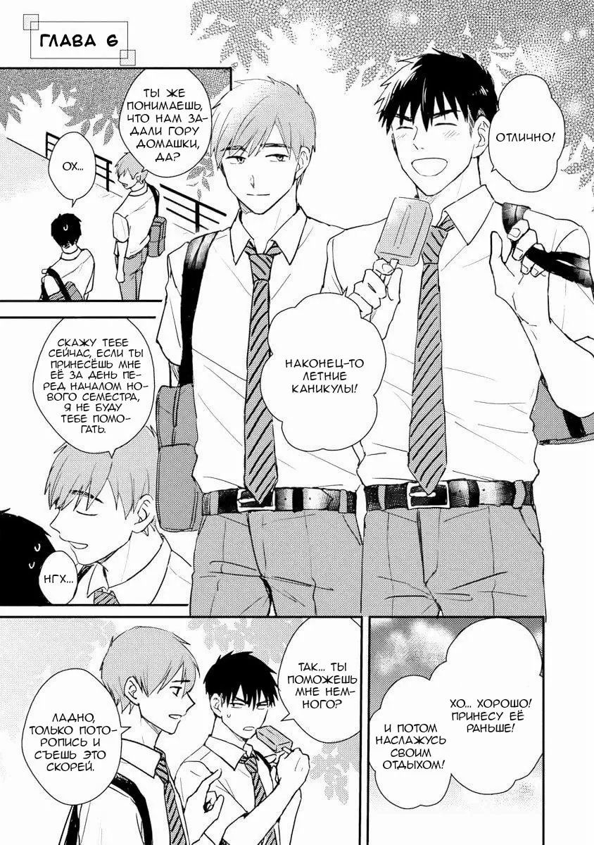 Манга Почему бы тебе сегодня не остаться у меня? - Глава 6 Страница 1