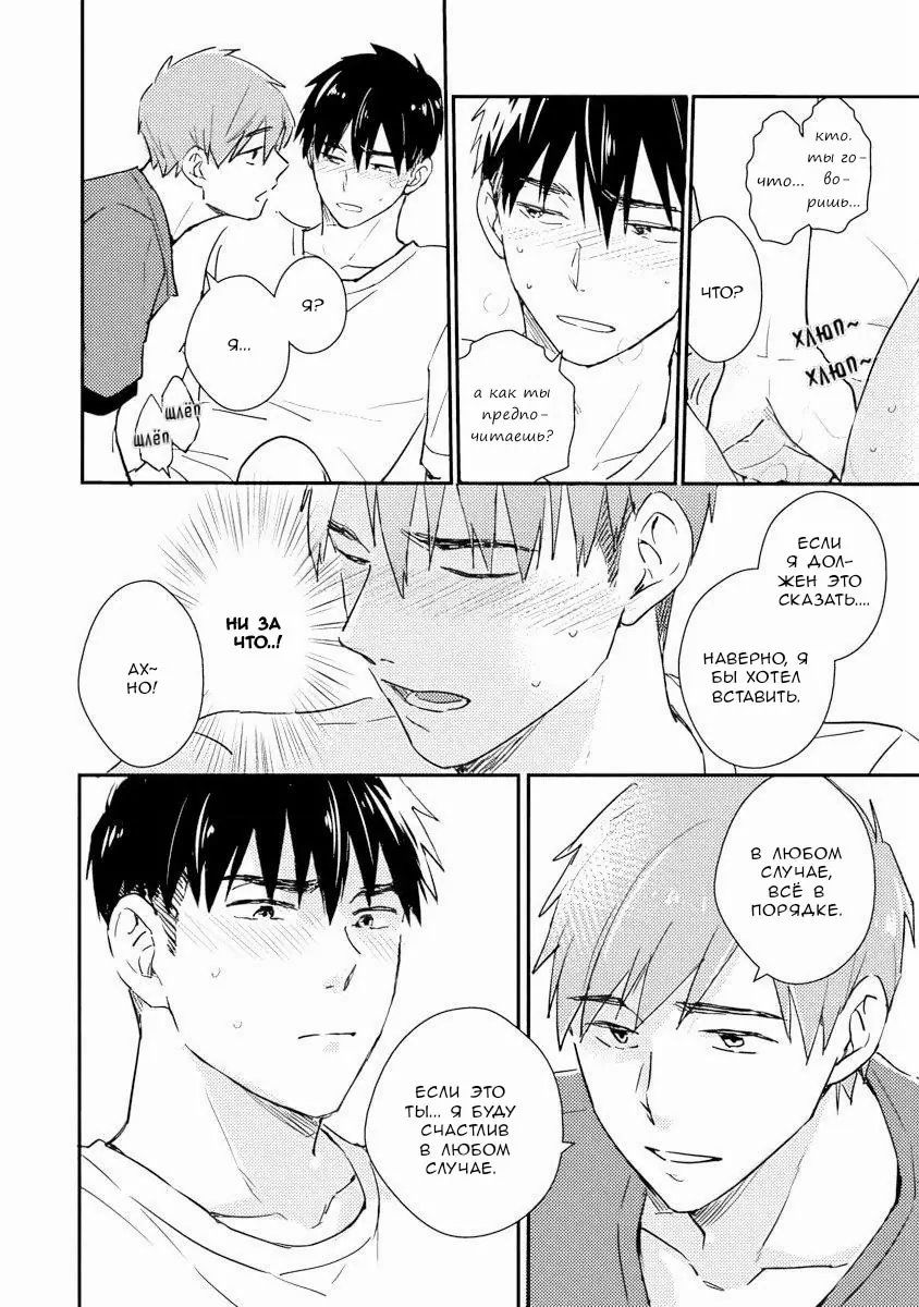 Манга Почему бы тебе сегодня не остаться у меня? - Глава 6 Страница 30