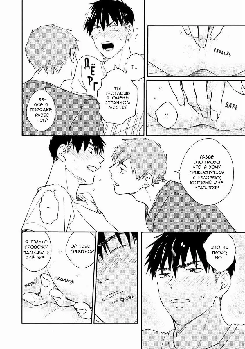 Манга Почему бы тебе сегодня не остаться у меня? - Глава 6 Страница 28