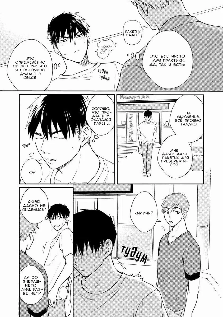 Манга Почему бы тебе сегодня не остаться у меня? - Глава 6 Страница 19