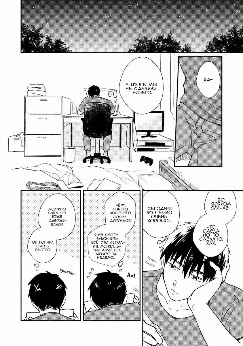 Манга Почему бы тебе сегодня не остаться у меня? - Глава 6 Страница 10