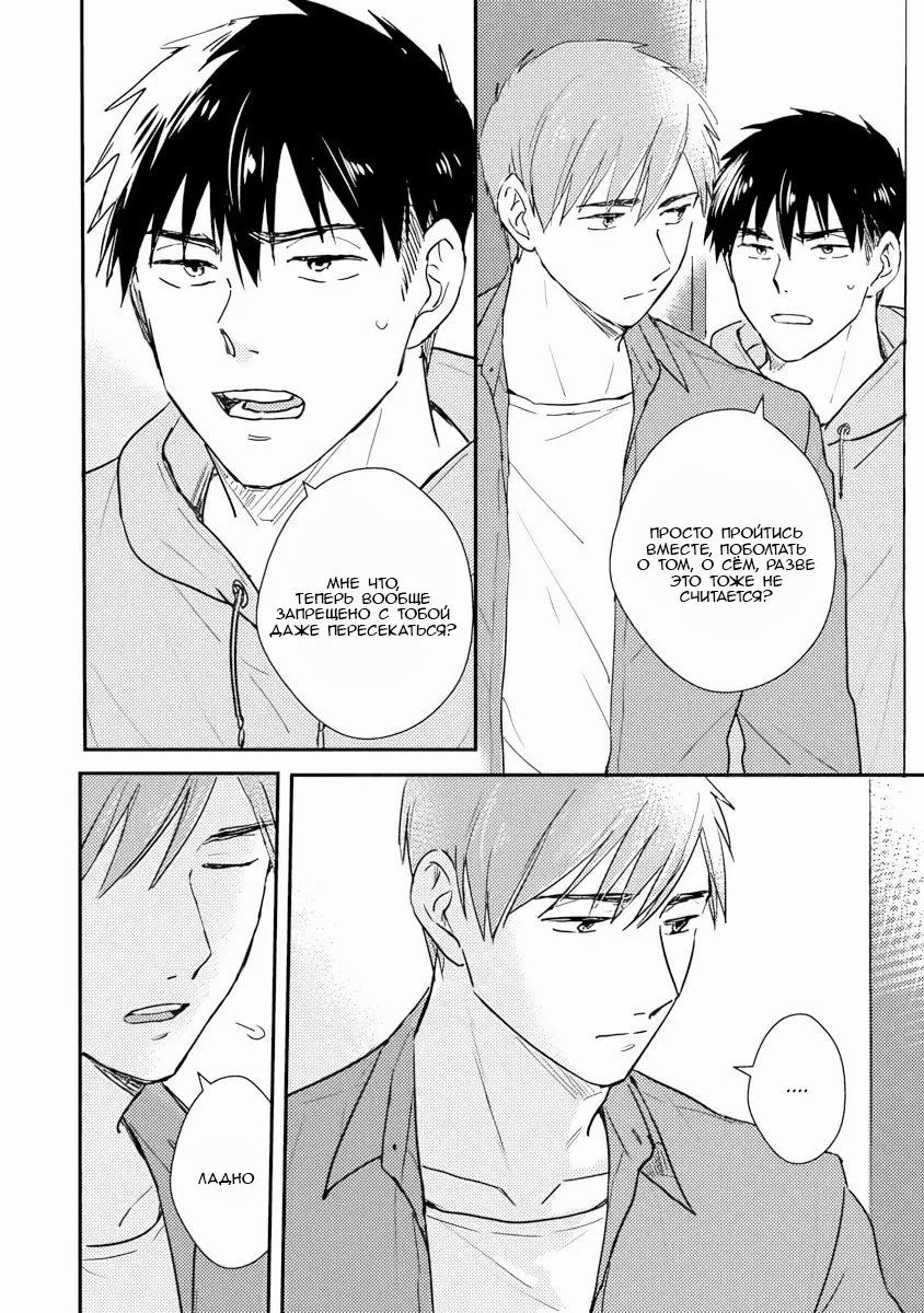 Манга Почему бы тебе сегодня не остаться у меня? - Глава 5 Страница 6