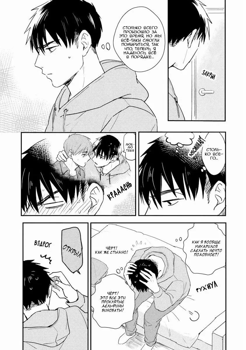 Манга Почему бы тебе сегодня не остаться у меня? - Глава 5 Страница 26