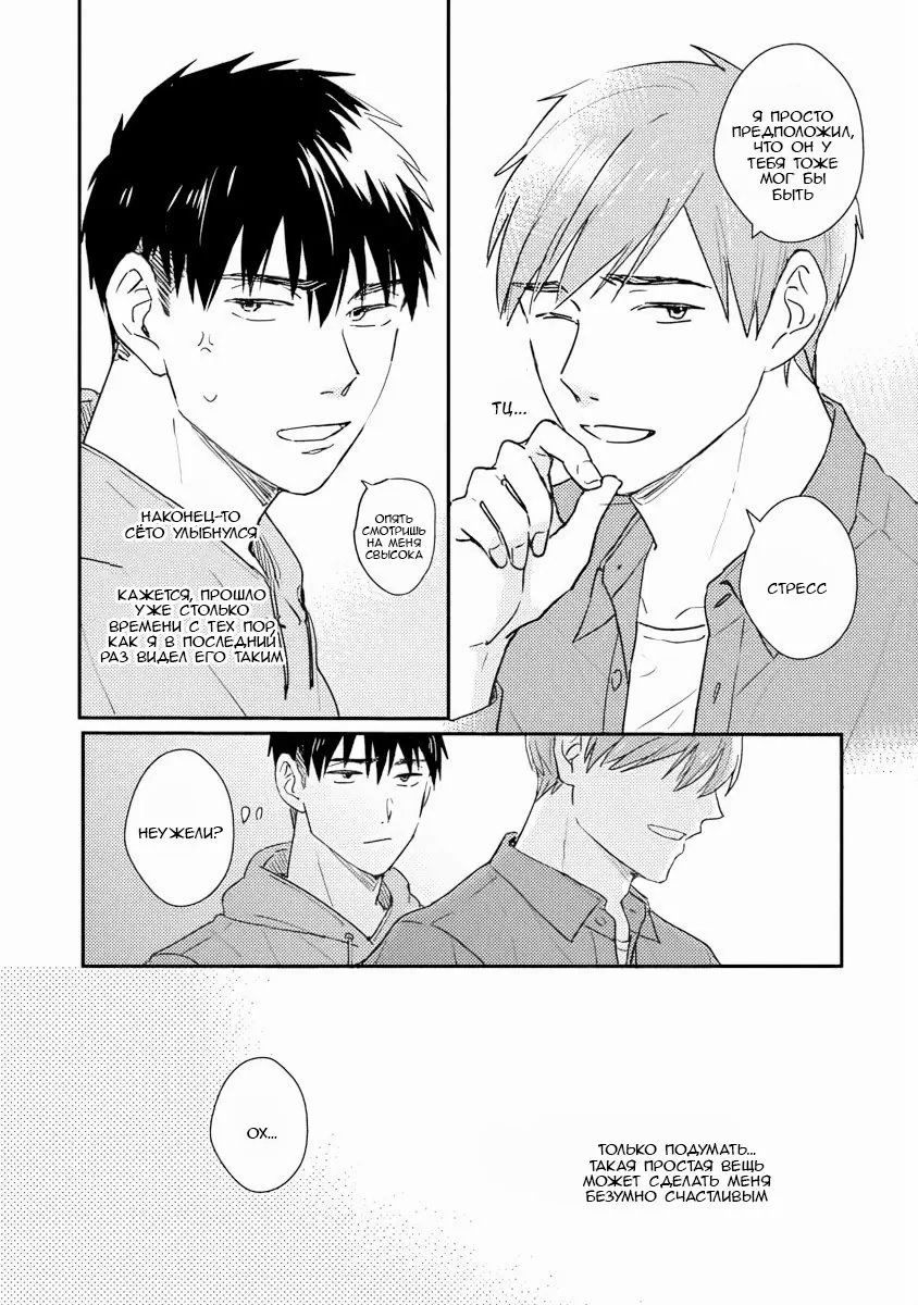 Манга Почему бы тебе сегодня не остаться у меня? - Глава 5 Страница 10