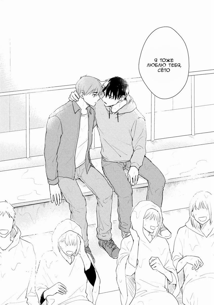 Манга Почему бы тебе сегодня не остаться у меня? - Глава 5 Страница 22