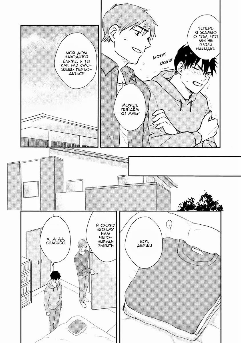 Манга Почему бы тебе сегодня не остаться у меня? - Глава 5 Страница 25