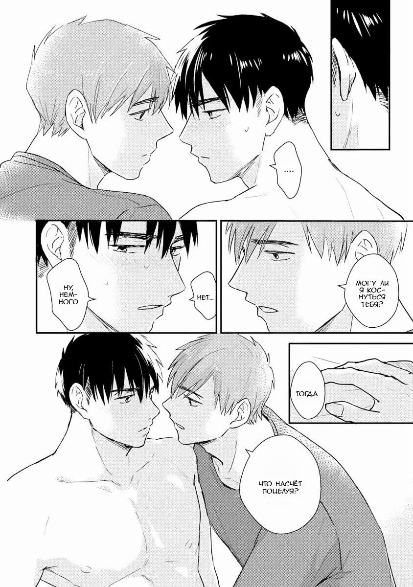 Манга Почему бы тебе сегодня не остаться у меня? - Глава 5 Страница 29