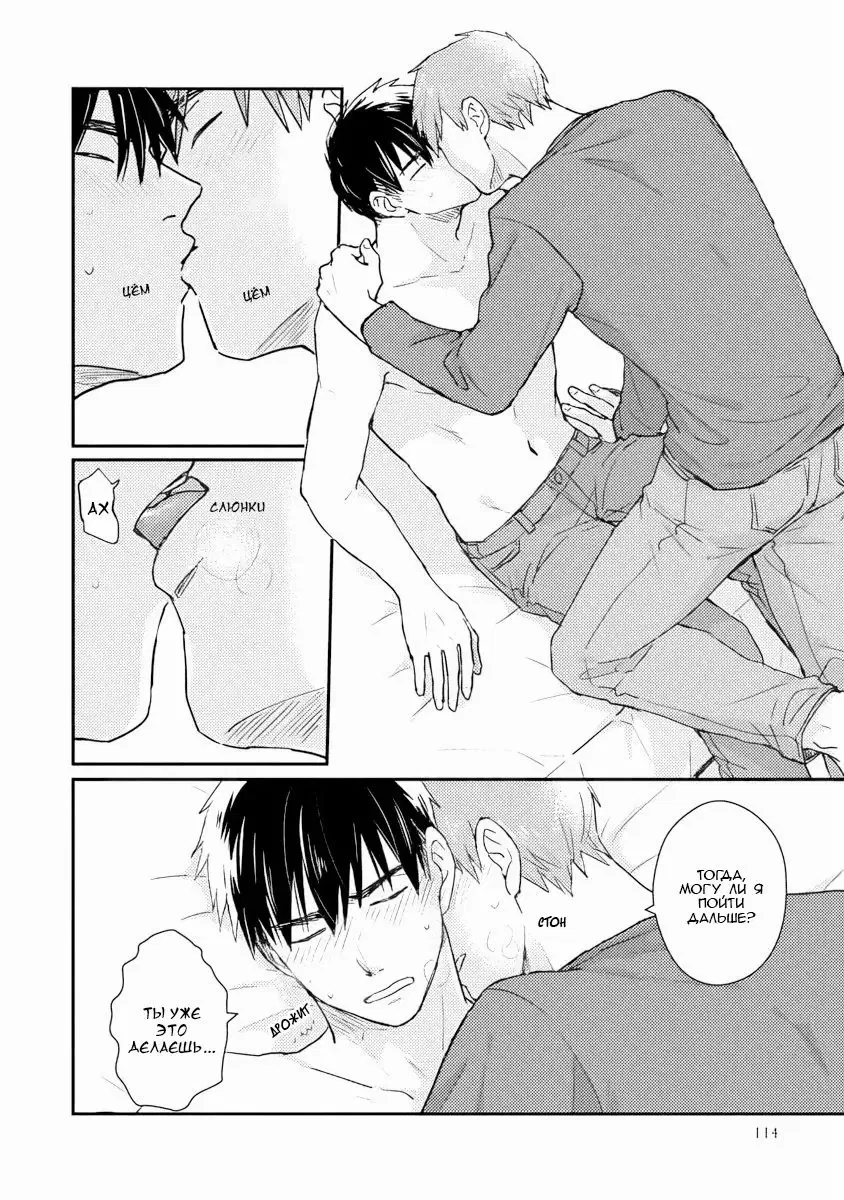 Манга Почему бы тебе сегодня не остаться у меня? - Глава 5 Страница 31