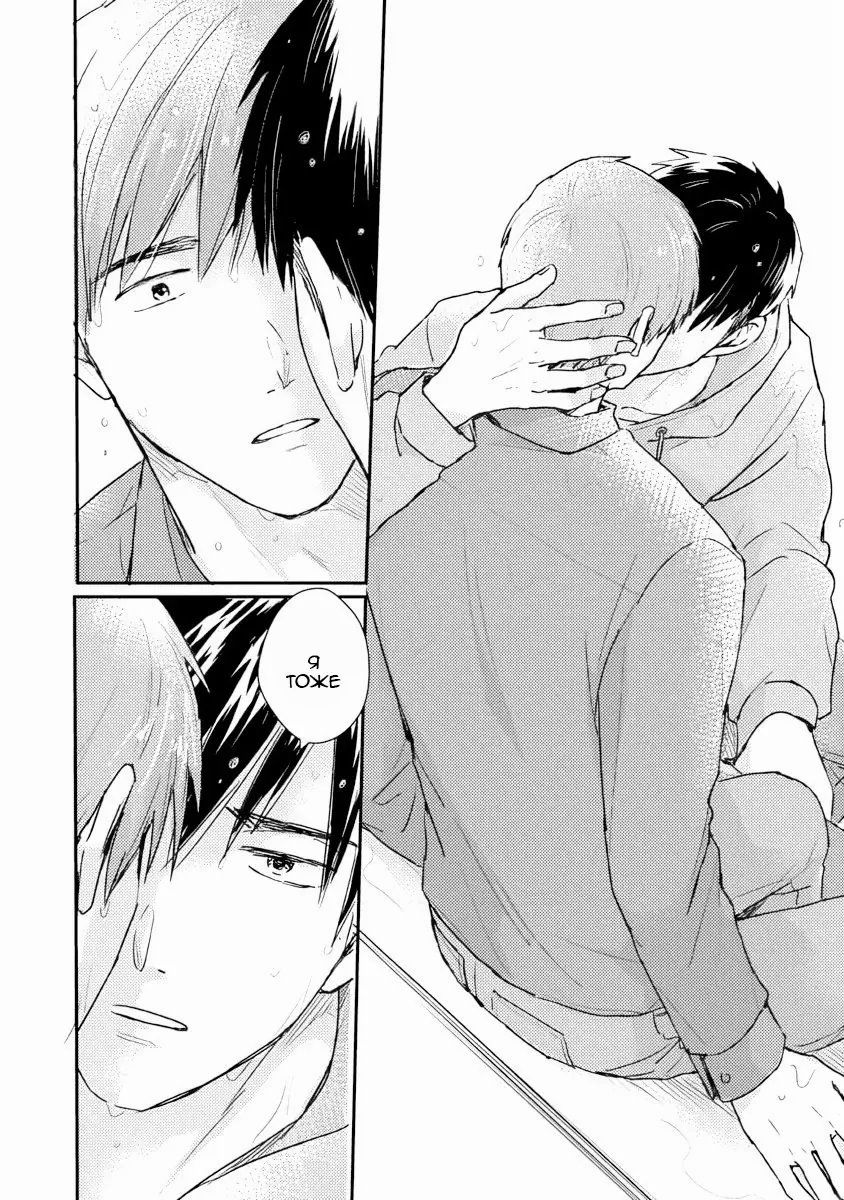 Манга Почему бы тебе сегодня не остаться у меня? - Глава 5 Страница 21