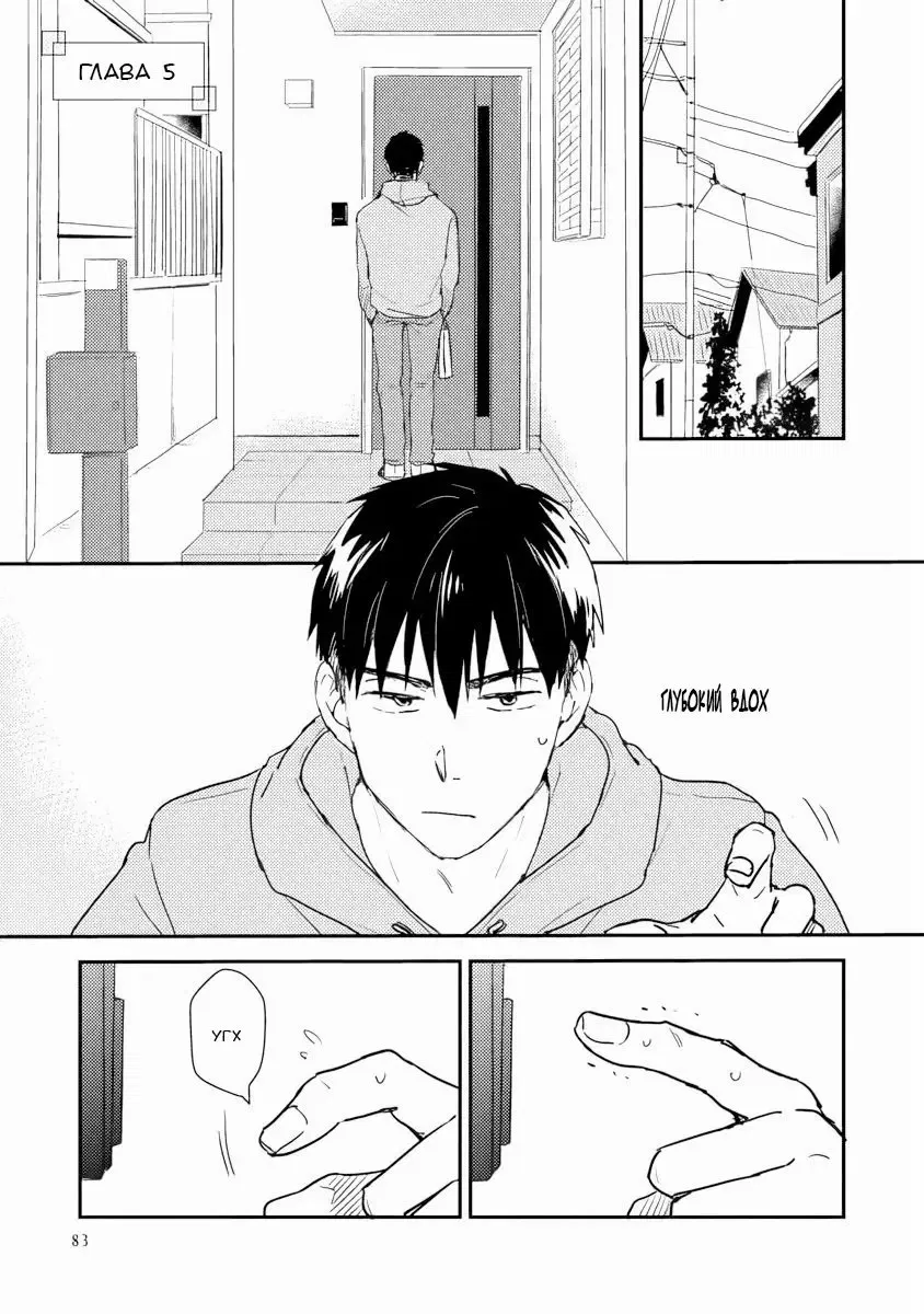 Манга Почему бы тебе сегодня не остаться у меня? - Глава 5 Страница 1