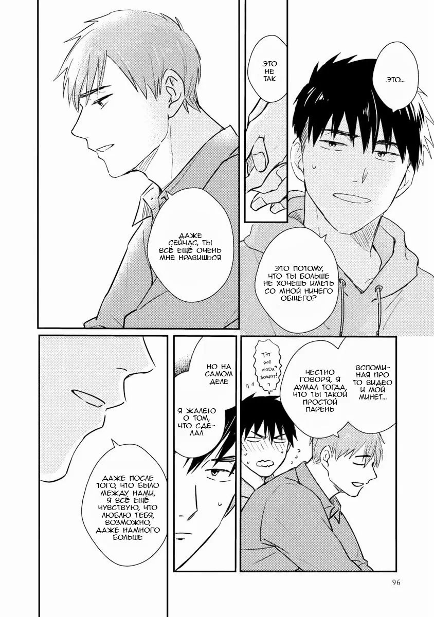 Манга Почему бы тебе сегодня не остаться у меня? - Глава 5 Страница 13