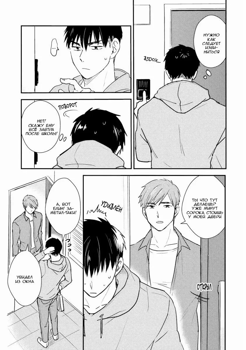 Манга Почему бы тебе сегодня не остаться у меня? - Глава 5 Страница 3