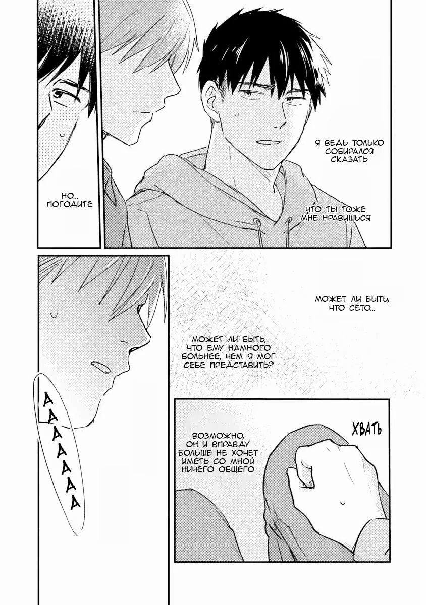 Манга Почему бы тебе сегодня не остаться у меня? - Глава 5 Страница 16
