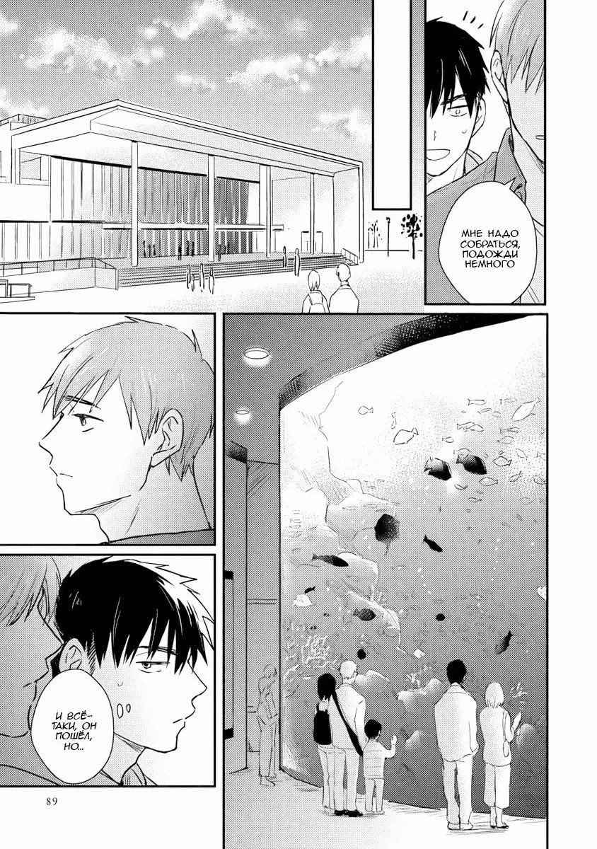 Манга Почему бы тебе сегодня не остаться у меня? - Глава 5 Страница 7