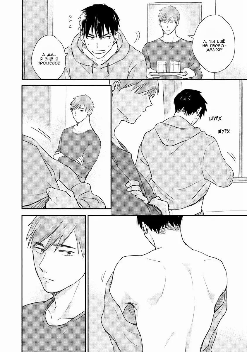 Манга Почему бы тебе сегодня не остаться у меня? - Глава 5 Страница 27