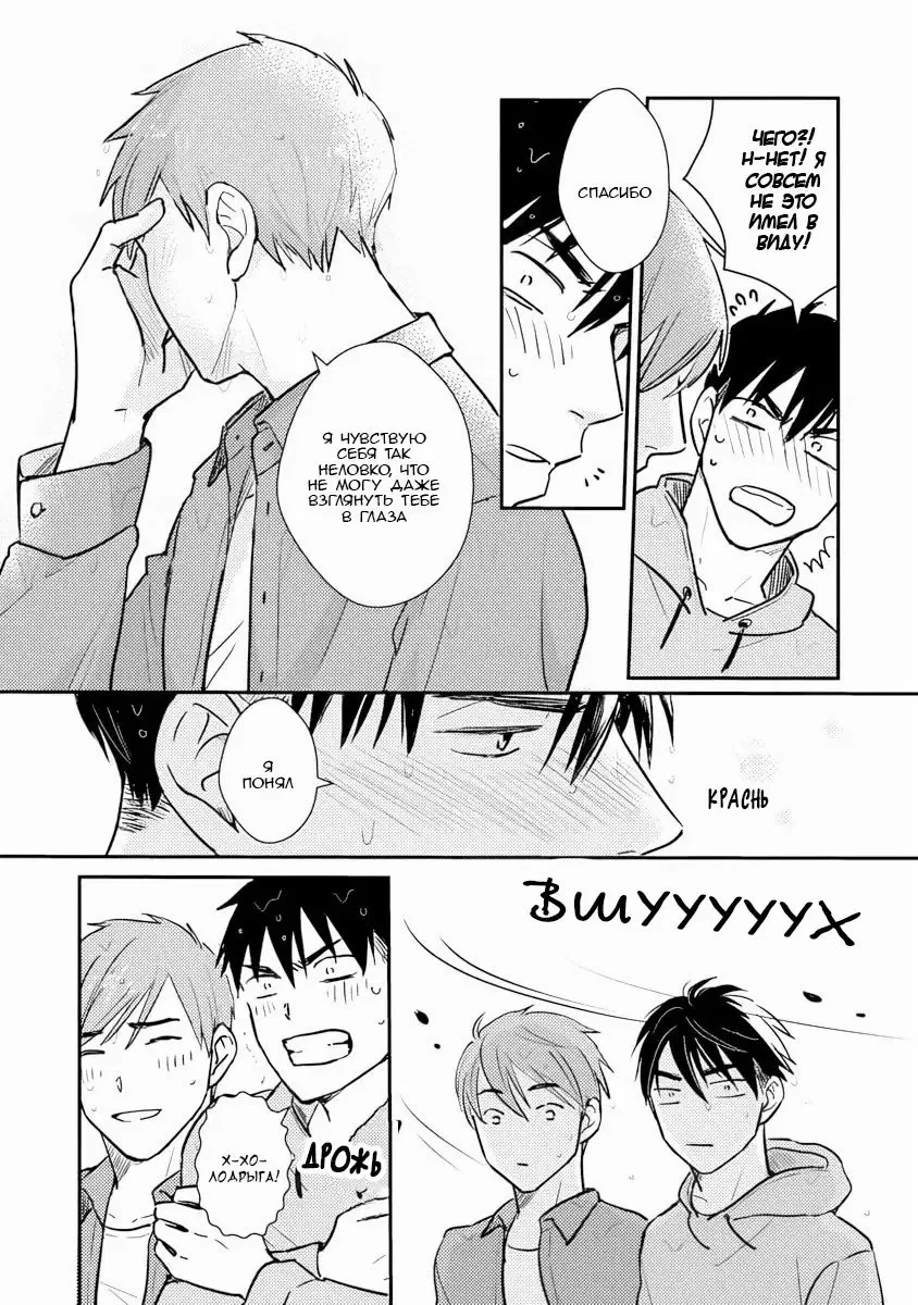 Манга Почему бы тебе сегодня не остаться у меня? - Глава 5 Страница 24