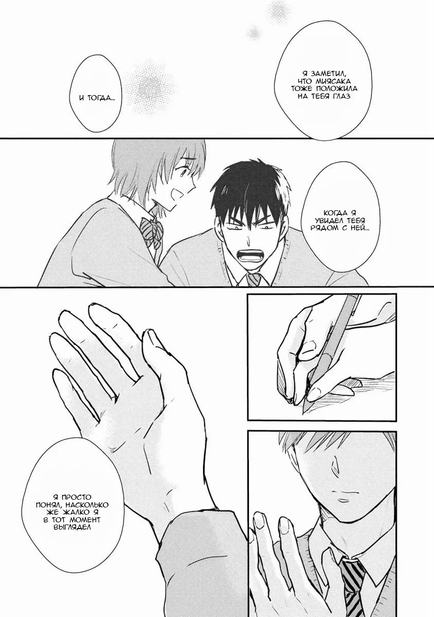 Манга Почему бы тебе сегодня не остаться у меня? - Глава 5 Страница 14