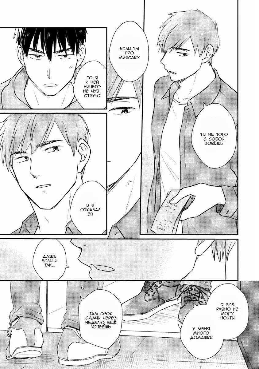 Манга Почему бы тебе сегодня не остаться у меня? - Глава 5 Страница 5