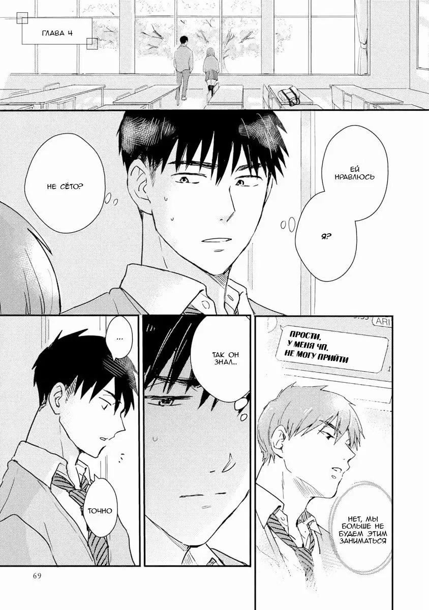 Манга Почему бы тебе сегодня не остаться у меня? - Глава 4 Страница 1