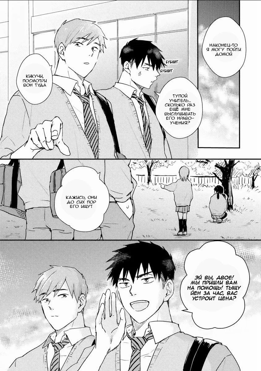 Манга Почему бы тебе сегодня не остаться у меня? - Глава 4 Страница 5